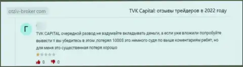 TVK Capital - это МОШЕННИКИ !!! Помните про это, когда будете отправлять средства в этот лохотронный проект (высказывание)