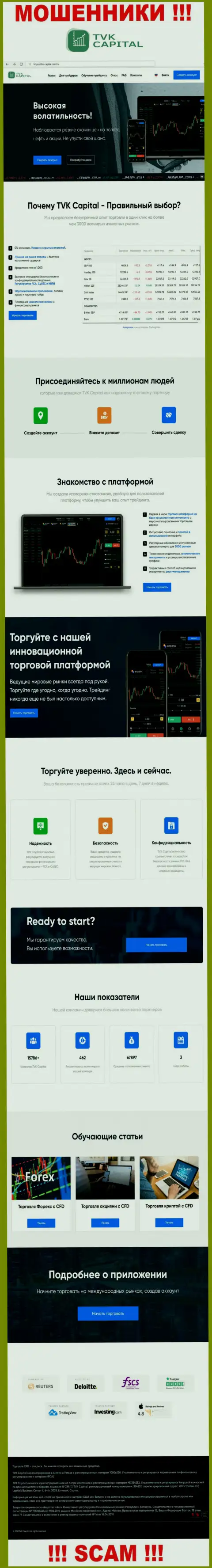 TVKCapital Com - информационный портал организации TVK Capital, обычная страница мошенников