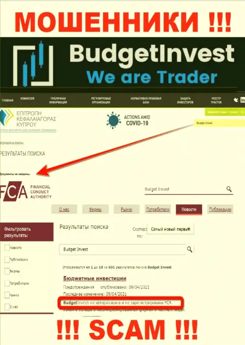 Информацию о регуляторе компании Budget Invest не отыскать ни у них на онлайн-сервисе, ни в сети интернет