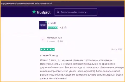 Отзывы о выгодных условиях для совершения операций обменки BTCBit на web-ресурсе Trustpilot Com