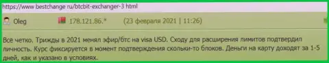Позитивные высказывания об услугах обменного online пункта БТКБит на портале bestchange ru