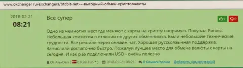 Одобрительные отзывы об обменке БТКБит Нет, опубликованные на онлайн-ресурсе okchanger ru