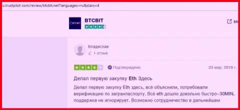 Мнения о надежности обменки BTCBit на web-ресурсе Ру Трастпилот Ком