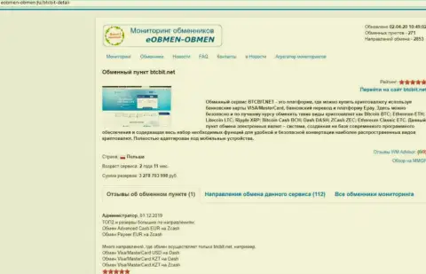 Публикация с обзором услуг онлайн-обменника BTCBit, опубликованная на интернет-сервисе eobmen obmen ru