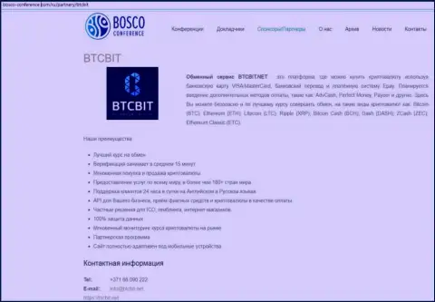 Еще одна информационная статья об работе обменного online пункта BTCBit на портале Bosco-Conference Com