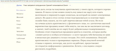 Обзорная статья об онлайн обменнике БТКБИТ Сп. З.о.о. на web-сервисе news.rambler ru (часть 2)