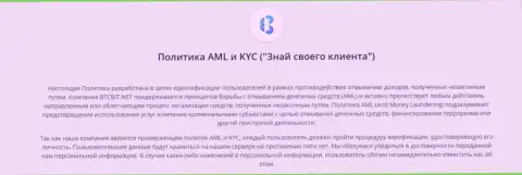 Политика AML и KYC от организации BTCBit Net