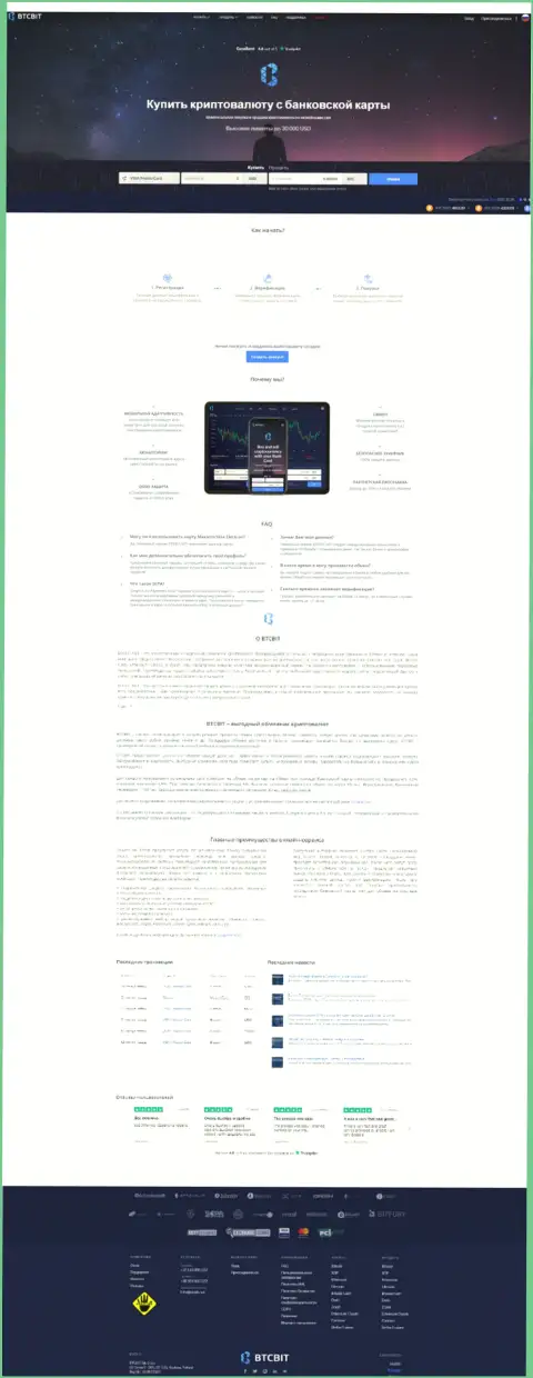 Главная страничка официального сайта интернет-компании по обмену виртуальных валют BTC Bit