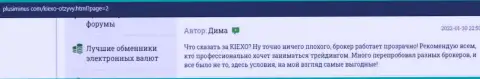 Отзывы о возврате денежных средств в ФОРЕКС-организации Kiexo Com, найденные нами на web-ресурсе plusiminus com