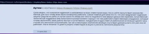 Отзывы биржевых игроков мирового уровня ФОРЕКС-брокерской компании KIEXO, позаимствованные на web-портале revcon ru