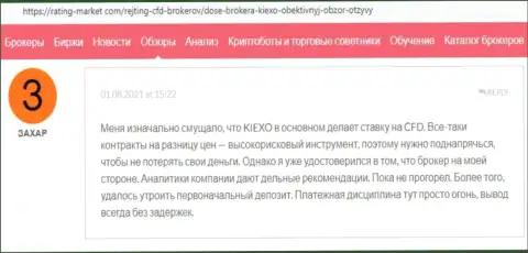 Об ФОРЕКС организации KIEXO трейдеры выложили инфу на web-портале Рейтинг Маркет Ком