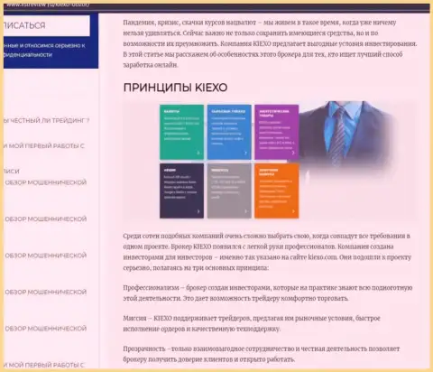 Принципы совершения торговых сделок компании KIEXO описаны в публикации на онлайн-ресурсе ЛистРевью Ру