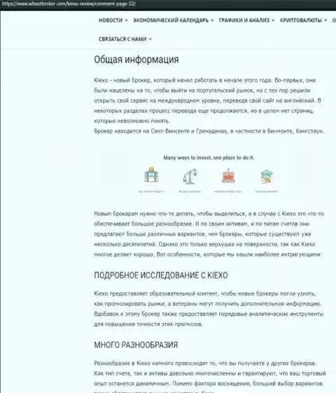 Материал об форекс брокерской организации Kiexo Com, расположенный на веб-сайте ВайбСтБрокер Ком