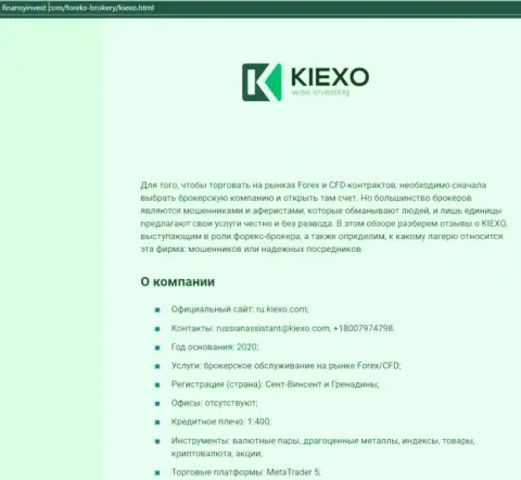 Информация о Forex компании Киексо Ком на информационном сервисе FinansyInvest Com