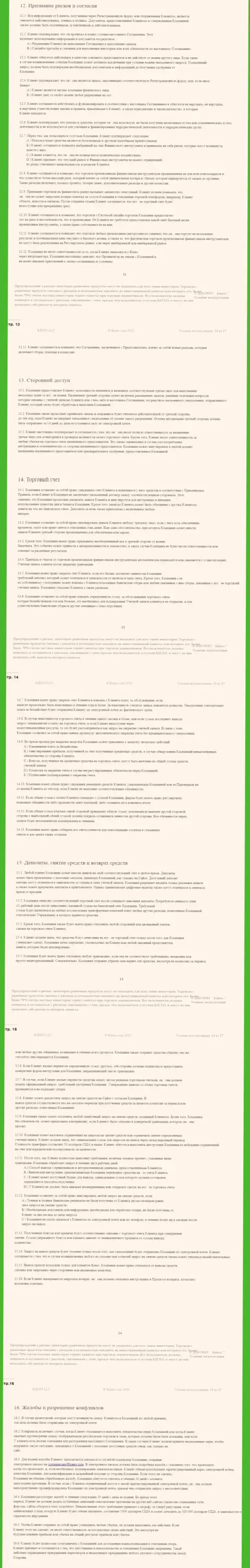 Пользовательское соглашение ФОРЕКС дилинговой организации Киехо (часть третья)