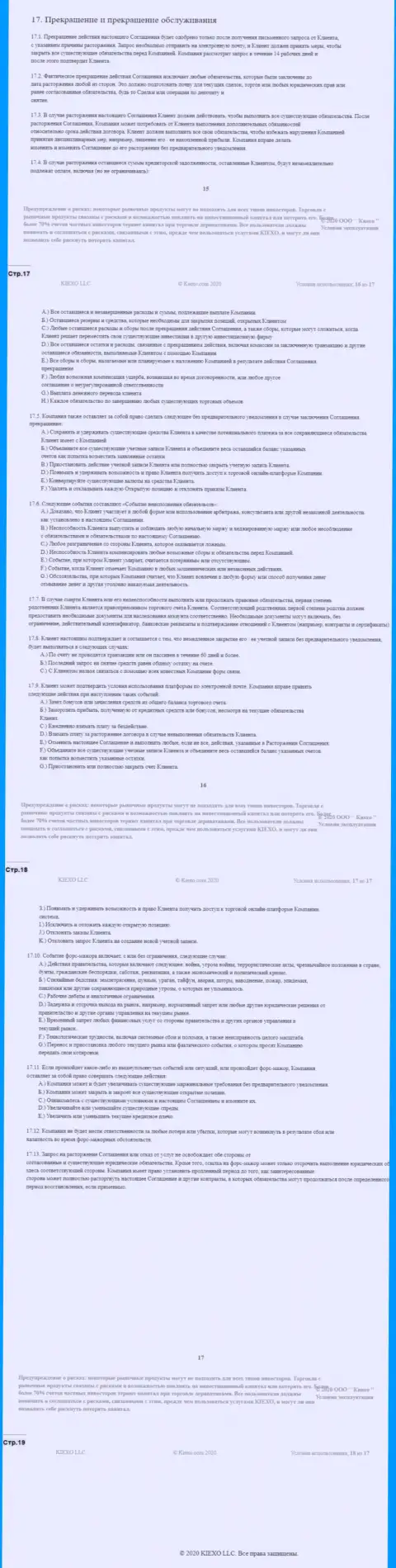 Пользовательское соглашение ФОРЕКС дилинговой компании Kiexo Com (часть 4)