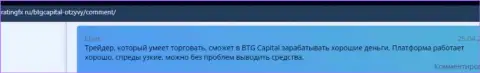 Сайт ratingfx ru публикует рассуждения игроков дилингового центра BTG Capital