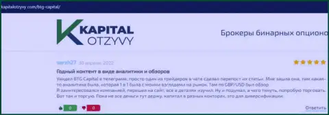 Веб-сервис KapitalOtzyvy Com также опубликовал материал о дилинговом центре БТГКапитал