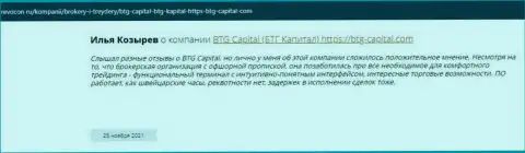 Информация о BTGCapital, опубликованная веб-ресурсом Ревокон Ру