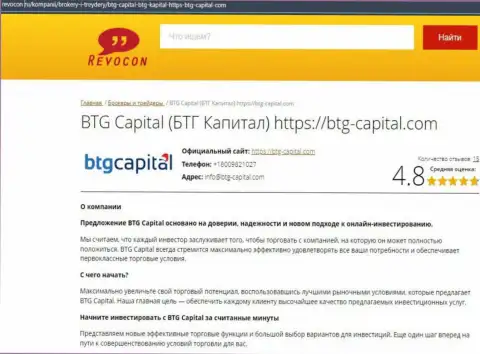 Разбор условий для торгов дилинговой компании БТГ Капитал на сайте Revocon Ru