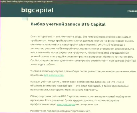 Информационная статья об дилере BTG-Capital Com на портале MyBtg Live