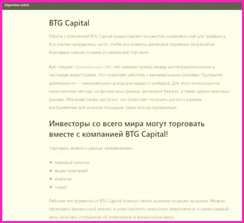 Дилер BTG Capital представлен в обзорной статье на сайте бтгревиев онлайн