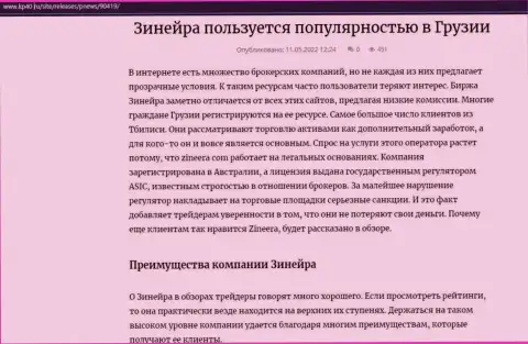 Статья о организации Зинейра, опубликованная на сайте Kp40 Ru