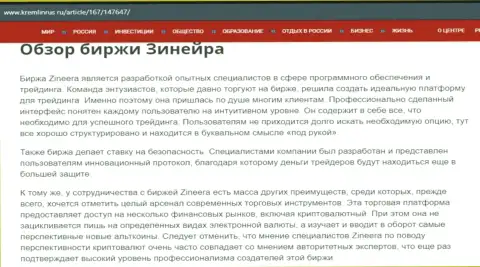 Обзор организации Зинеера Ком в статье на онлайн-ресурсе кремлинрус ру