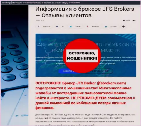 JFS Brokers МОШЕННИКИ !!! Работают на свой карман (обзор)