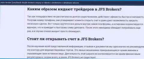Автор обзорной статьи об JFSBrokers заявляет, что в компании JFS Brokers разводят