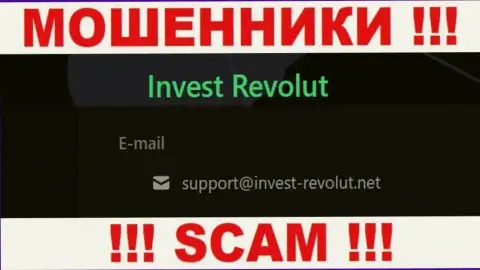 Связаться с internet-мошенниками Invest-Revolut Com сможете по данному e-mail (информация была взята с их веб-ресурса)