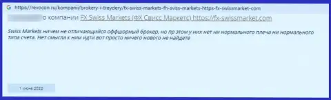 FX-SwissMarket Ltd - это лохотрон, деньги из которого обратно не выводятся (отзыв)