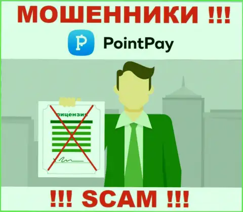PointPay - это мошенники !!! У них на интернет-сервисе не показано лицензии на осуществление деятельности