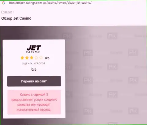 Jet Casino - это стопроцентно МОШЕННИКИ ! Обзор компании
