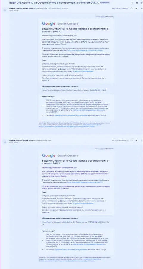 Извещение об удалении материалов об JetCasino и Фреш Казино из Google выдачи