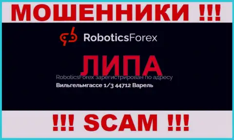Оффшорный адрес регистрации конторы Robotics Forex выдумка - мошенники !!!
