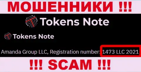 Будьте очень бдительны, присутствие номера регистрации у конторы TokensNote (1473 LLC 2021) может оказаться приманкой