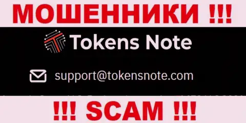 Компания Tokens Note не прячет свой е-майл и показывает его у себя на интернет-портале