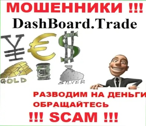 DashBoard Trade - раскручивают биржевых трейдеров на деньги, БУДЬТЕ БДИТЕЛЬНЫ !!!