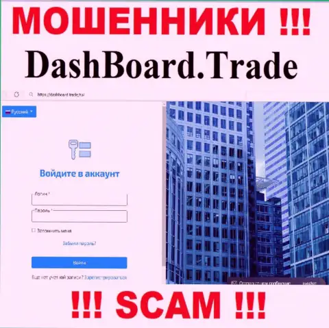 Главная страница официального сайта жуликов DashBoard Trade