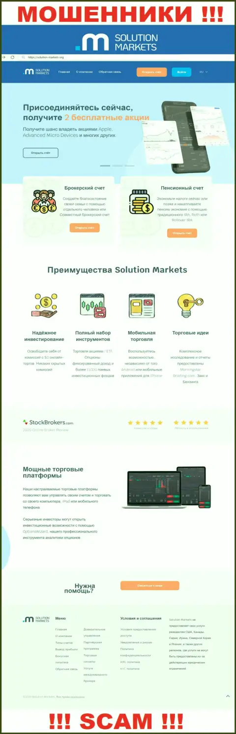 Онлайн-сервис преступно действующей компании Solution-Markets Org - Solution-Markets Org