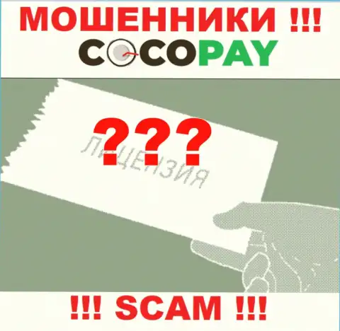 Будьте крайне осторожны, контора Coco Pay не получила лицензионный документ - это internet мошенники