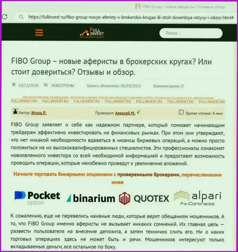 БУДЬТЕ ОСТОРОЖНЫ !!! Fibo-Forex Ru ЛОХОТРОНЯТ КЛИЕНТОВ - это обзор компании