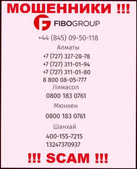 Не позволяйте интернет шулерам из компании Fibo Forex себя обувать, могут трезвонить с любого телефонного номера
