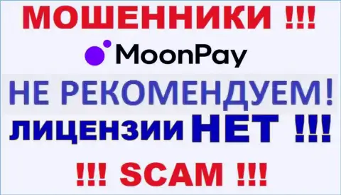 На сайте конторы MoonPay не засвечена информация об наличии лицензии, скорее всего ее нет