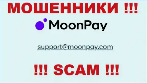 Е-майл для обратной связи с мошенниками Moon Pay