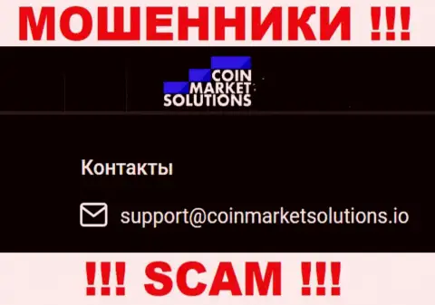 Не стоит переписываться с компанией Coin Market Solutions, даже посредством их почты, так как они мошенники