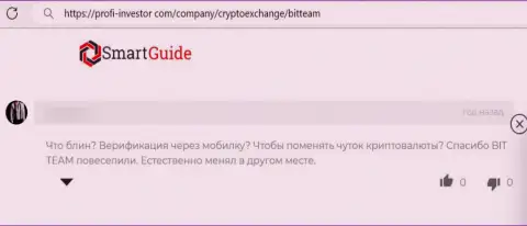 Бит Тим - это противоправно действующая компания, которая обдирает своих клиентов до последнего рубля (комментарий)