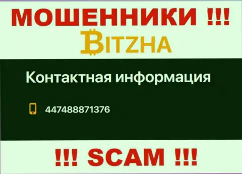 Не надо отвечать на звонки с неизвестных номеров телефона - это могут трезвонить internet мошенники из конторы Битза24