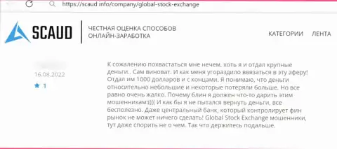 Global Stock Exchange это интернет мошенники, негативный отзыв, не попадите к ним в руки